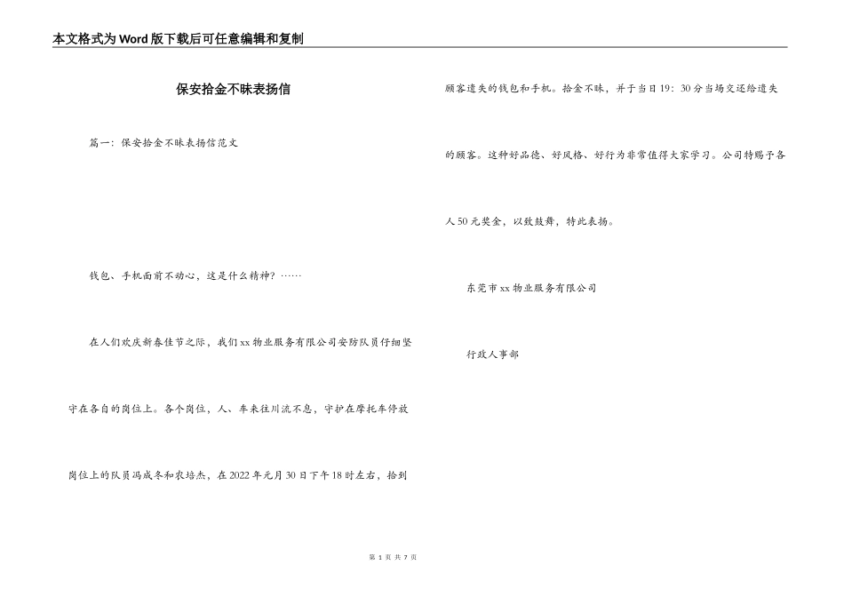 保安拾金不昧表扬信_第1页