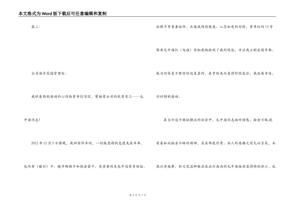 保安拾金不昧表扬信_第2页