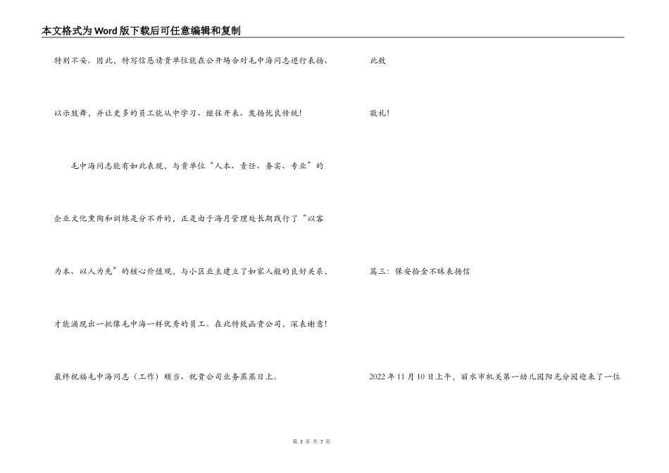 保安拾金不昧表扬信_第3页