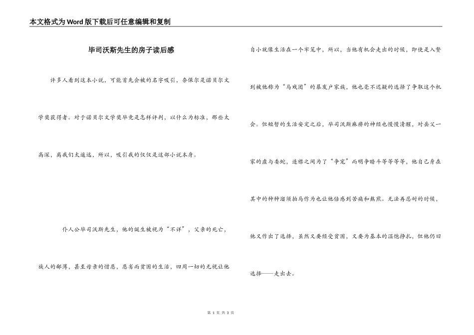 毕司沃斯先生的房子读后感_第1页