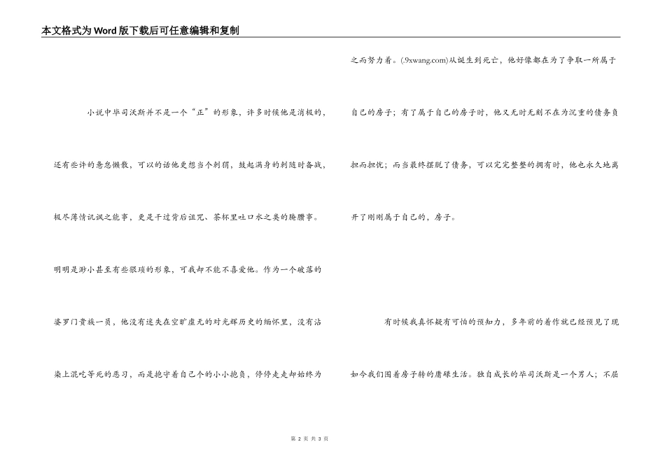 毕司沃斯先生的房子读后感_第2页