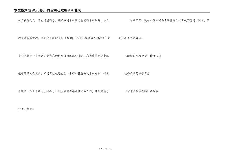 毕司沃斯先生的房子读后感_第3页