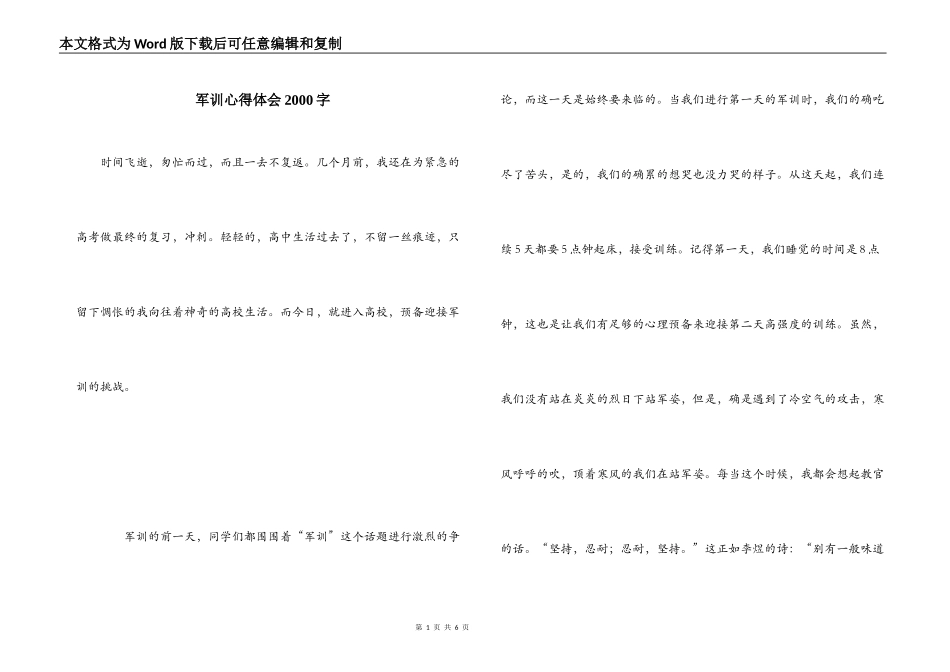 军训心得体会2000字_第1页