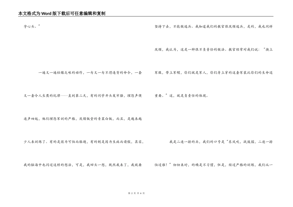 军训心得体会2000字_第2页
