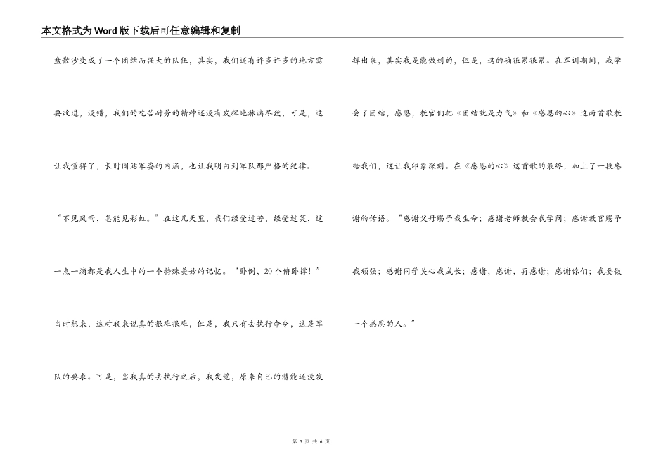 军训心得体会2000字_第3页