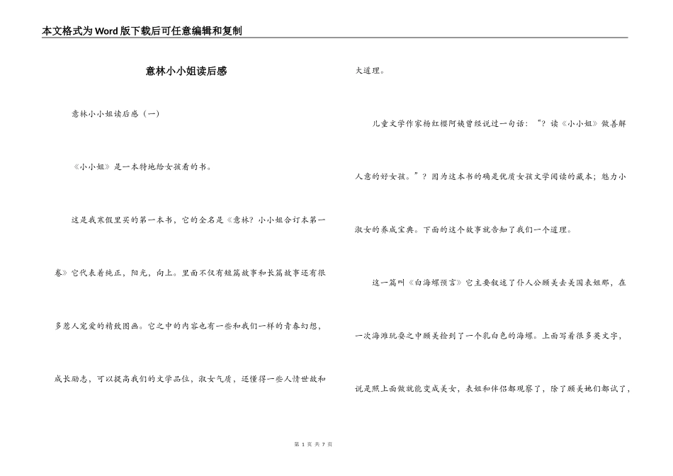 意林小小姐读后感_第1页