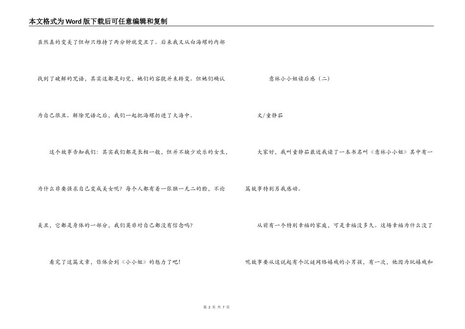 意林小小姐读后感_第2页