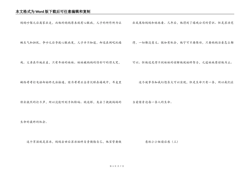 意林小小姐读后感_第3页