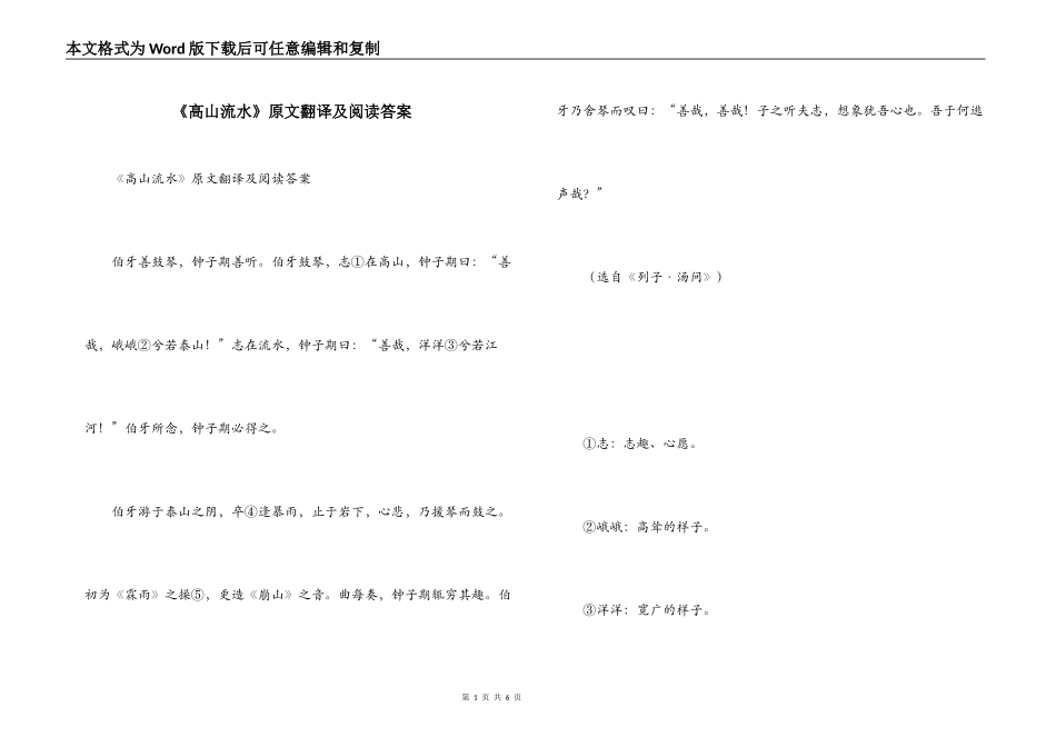 《高山流水》原文翻译及阅读答案_第1页