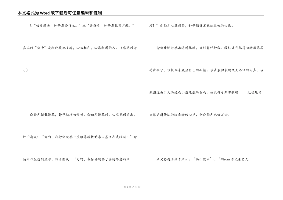 《高山流水》原文翻译及阅读答案_第3页