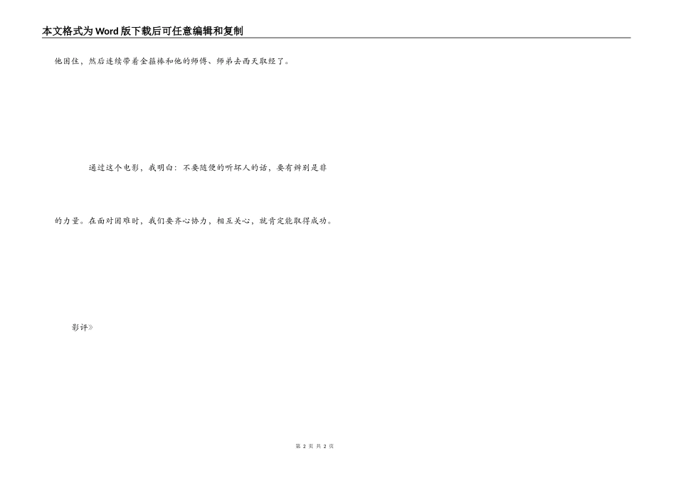 《金箍棒传奇》影评_第2页