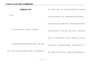《金箍棒传奇》影评