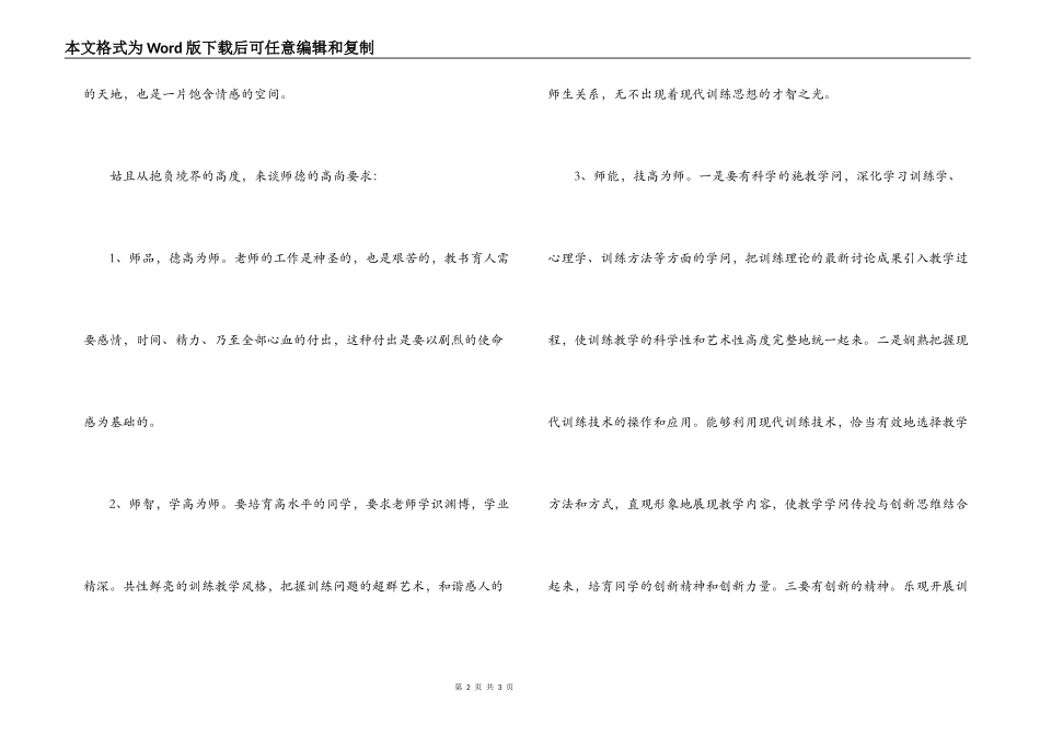 教师行为规范学习心得_第2页