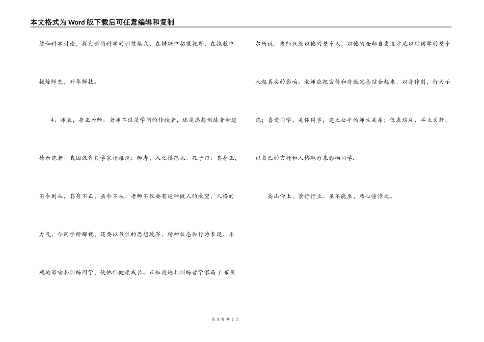 教师行为规范学习心得_第3页