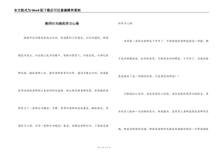 教师行为规范学习心得