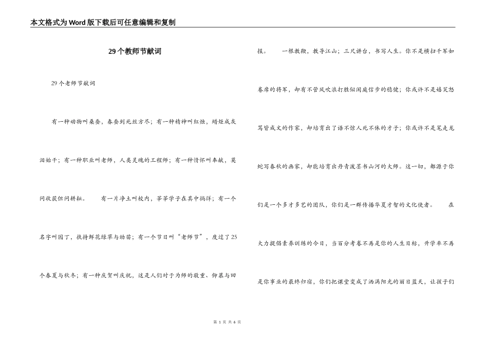 29个教师节献词_第1页