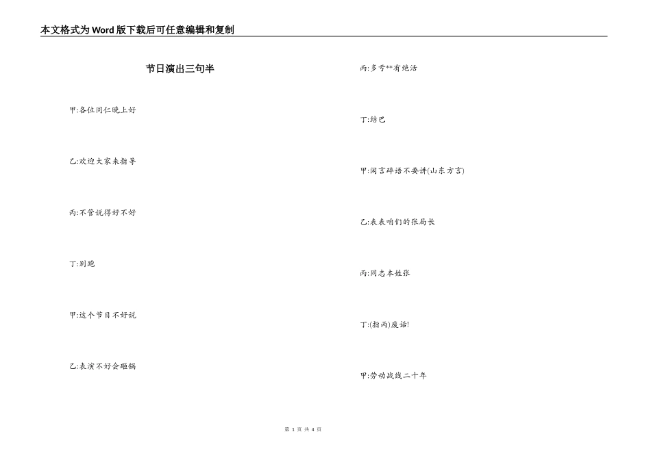 节日演出三句半_第1页