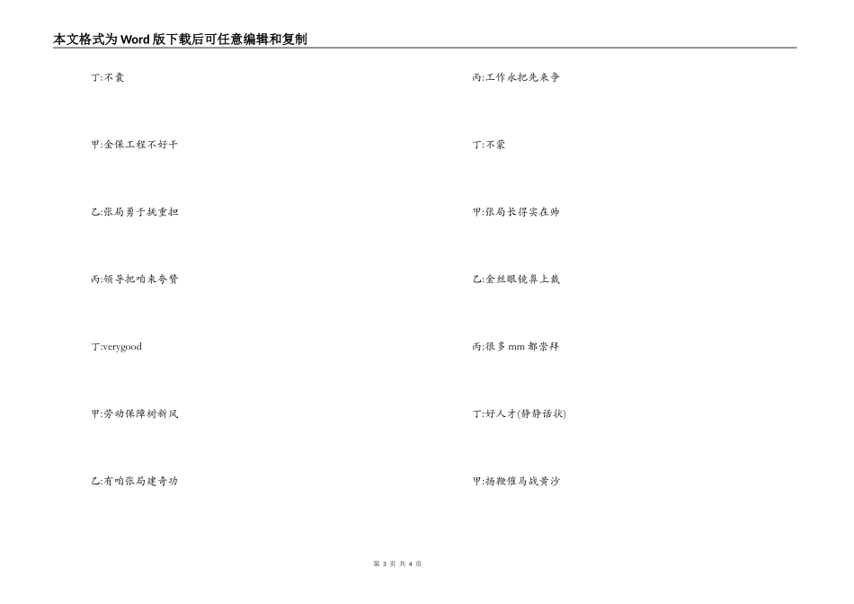 节日演出三句半_第3页
