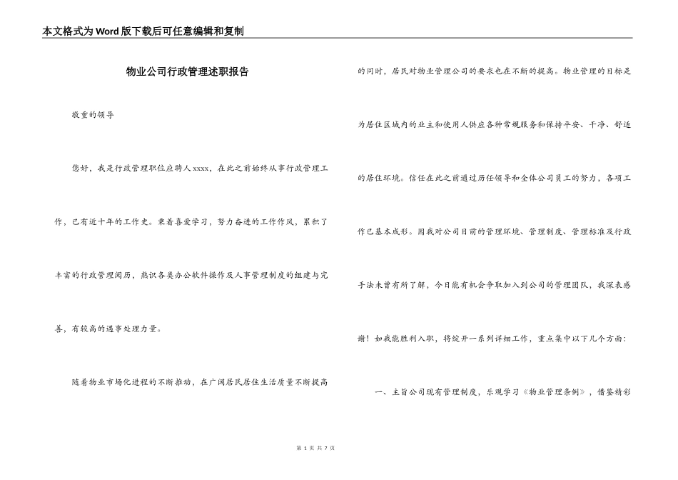 物业公司行政管理述职报告_第1页