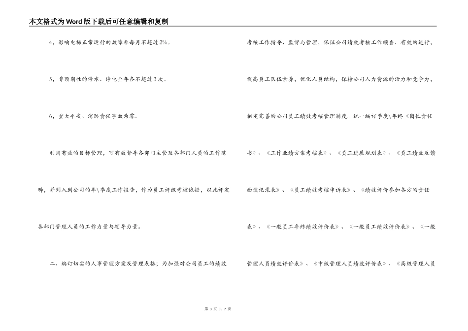 物业公司行政管理述职报告_第3页