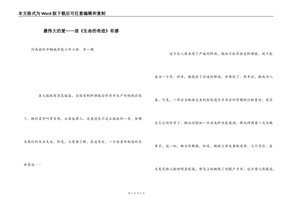 最伟大的爱——读《生命的奇迹》有感_第1页