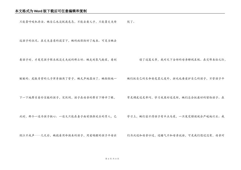 最伟大的爱——读《生命的奇迹》有感_第2页