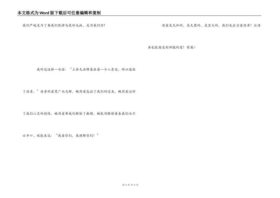 最伟大的爱——读《生命的奇迹》有感_第3页