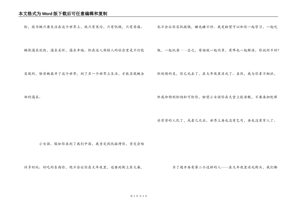 卖火柴的小女孩读后感600字_第2页