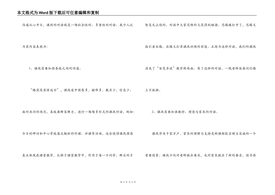 课改的体会心得_第2页