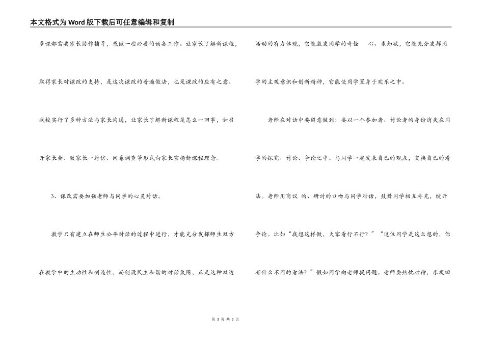 课改的体会心得_第3页