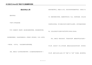 课改的体会心得