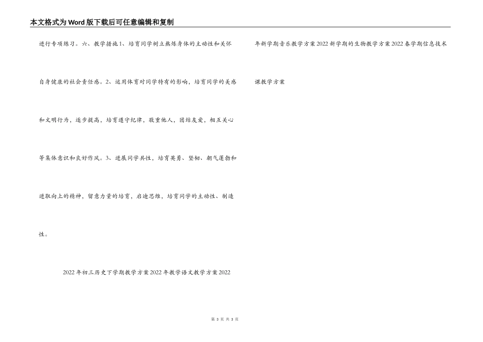 2022-2022年学年度上学期体育教学工作计划(_第3页