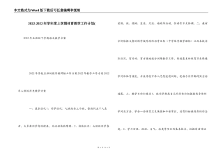 2022-2022年学年度上学期体育教学工作计划(