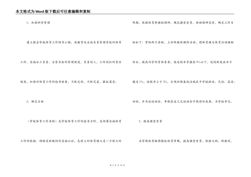 小学2022年春季下第二学期体育与健康、卫生工作计划_第2页