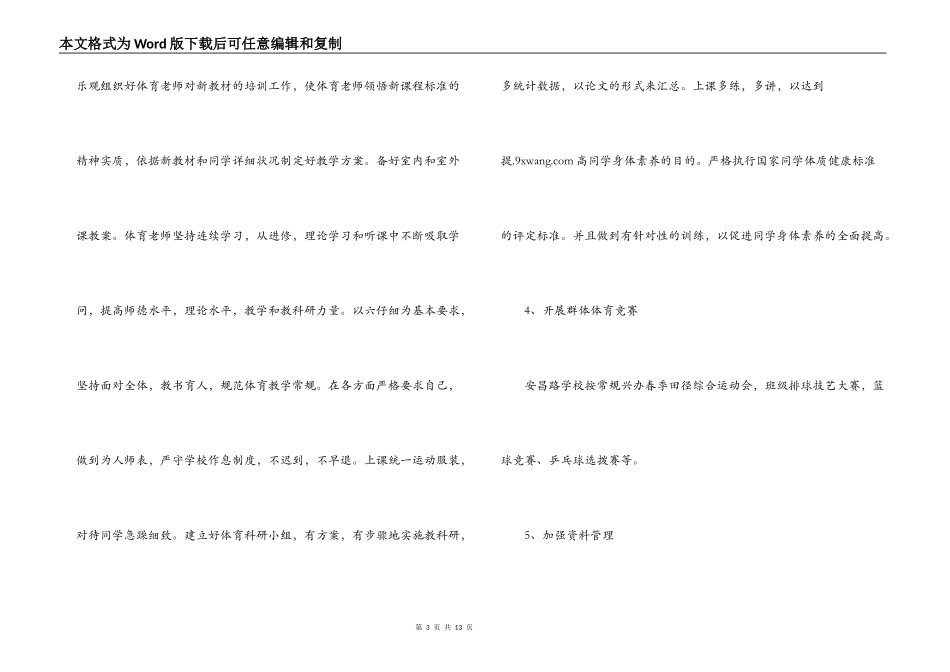 小学2022年春季下第二学期体育与健康、卫生工作计划_第3页