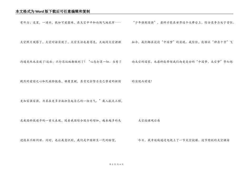 太空授课观后感_第2页