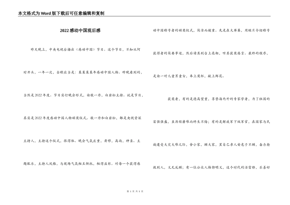 2022感动中国观后感_第1页