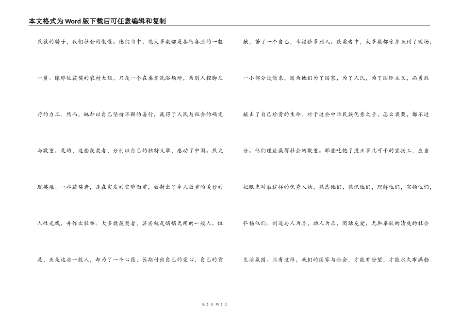 2022感动中国观后感_第3页