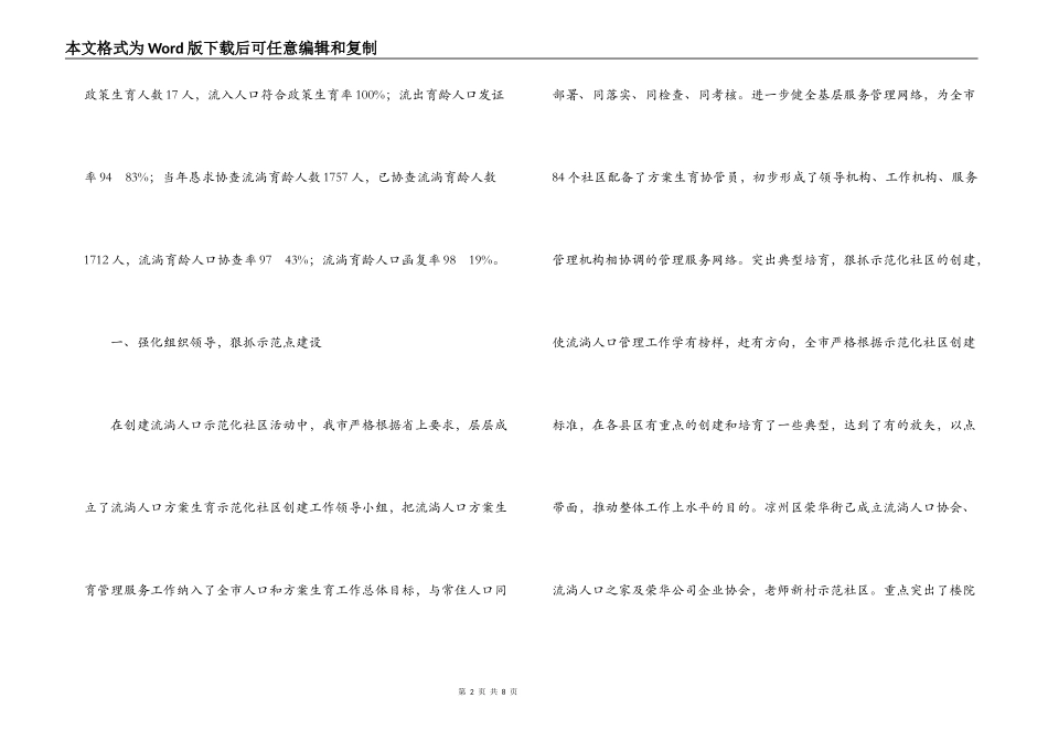 全省人口计生工作创建示范典型座谈会上的典型材料_第2页