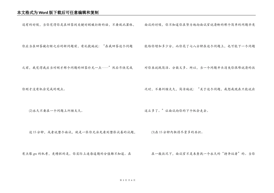 30分钟决定你面试的成败_第3页
