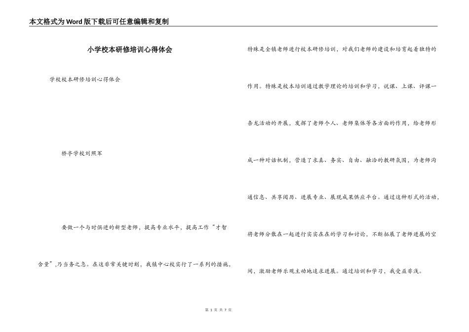 小学校本研修培训心得体会_第1页