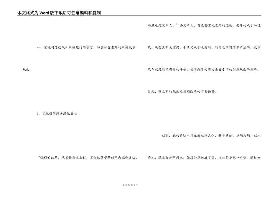 小学校本研修培训心得体会_第2页