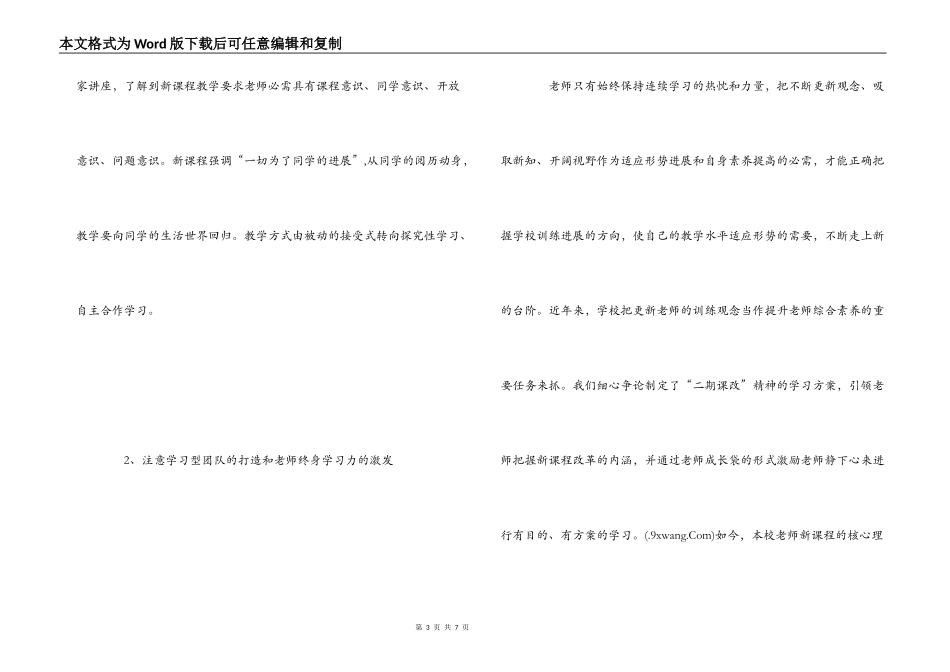 小学校本研修培训心得体会_第3页