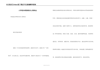 小学校本研修培训心得体会