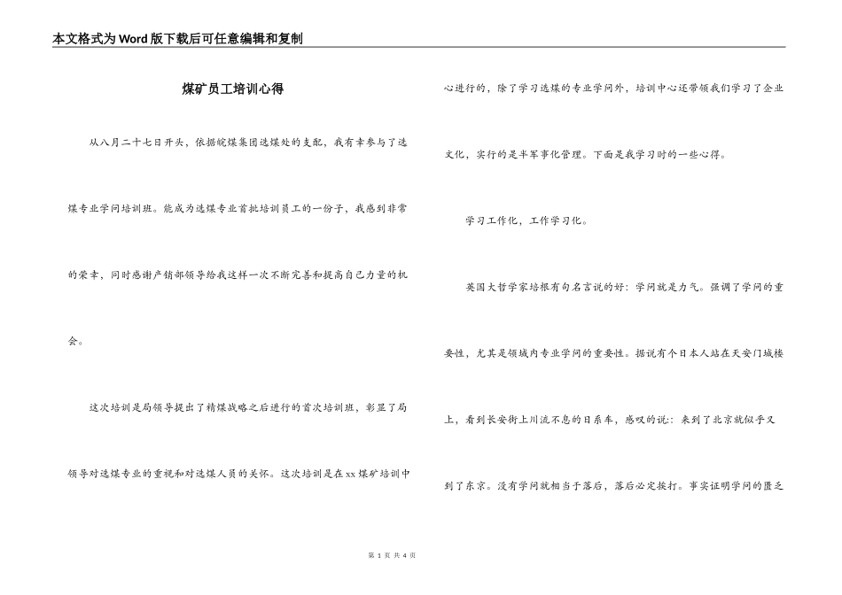 煤矿员工培训心得_第1页