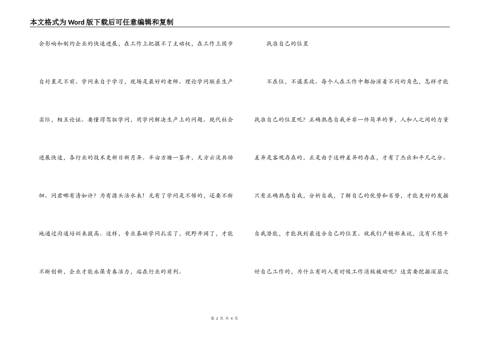 煤矿员工培训心得_第2页