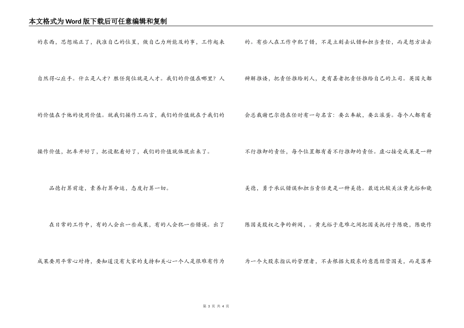 煤矿员工培训心得_第3页