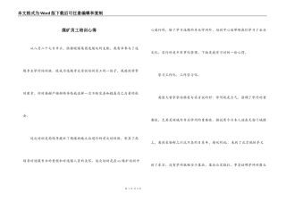 煤矿员工培训心得