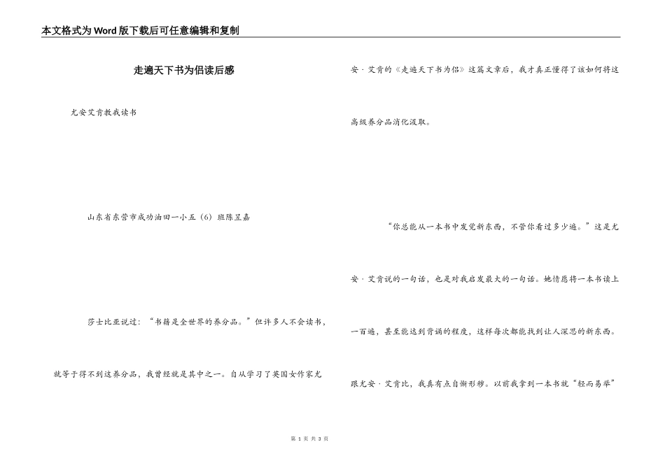 走遍天下书为侣读后感_第1页