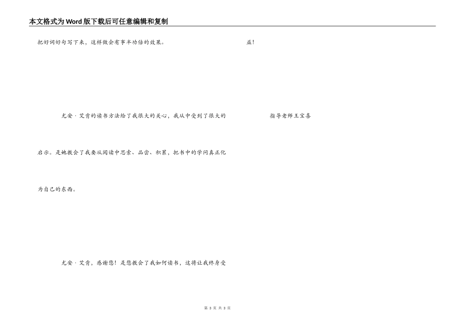 走遍天下书为侣读后感_第3页